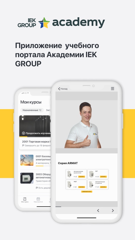 #1. Академия IEK GROUP (iOS) 由: iSpring Software Private Limited