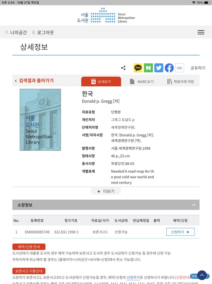 서울도서관공식앱