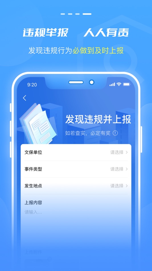 #4. 天目文保 (iOS) Podle: 杭州国鑫信息科技有限公司