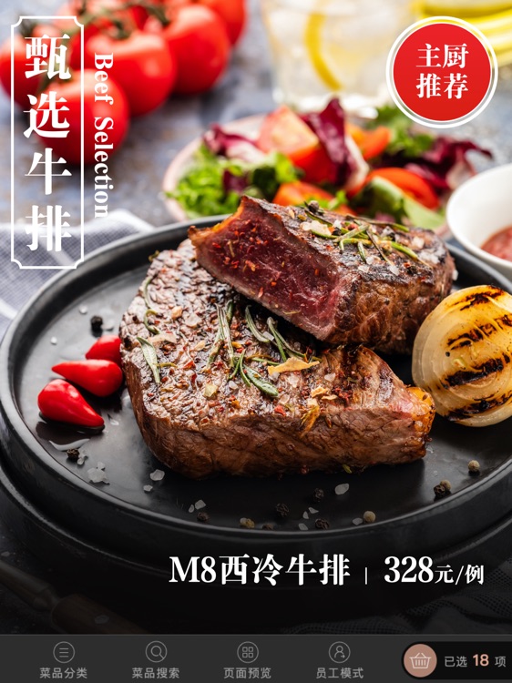 客如云平板点餐