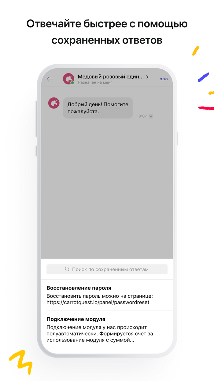 Carrot quest — чат для сайта
