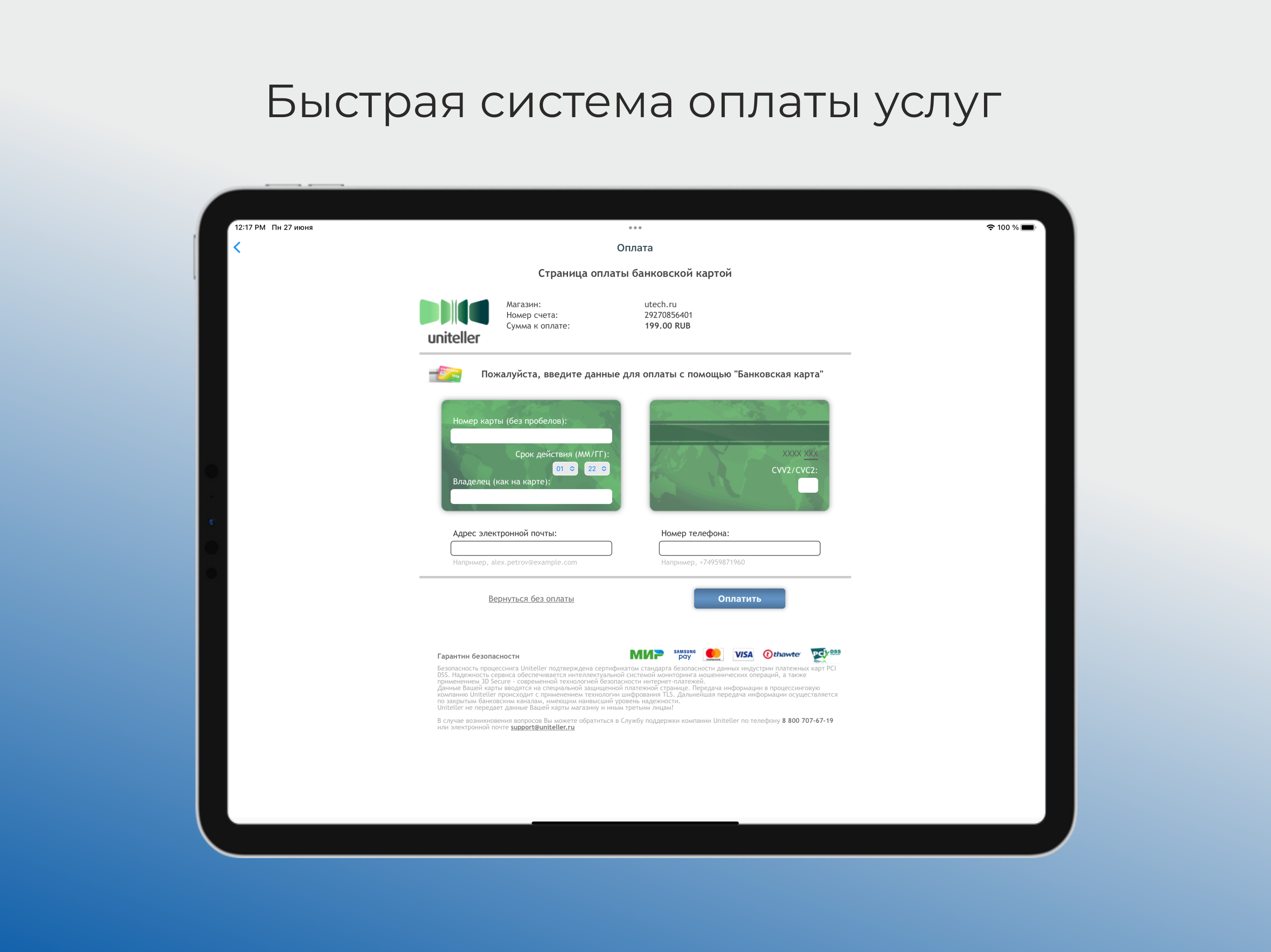 Utech – Личный кабинет screenshot 12