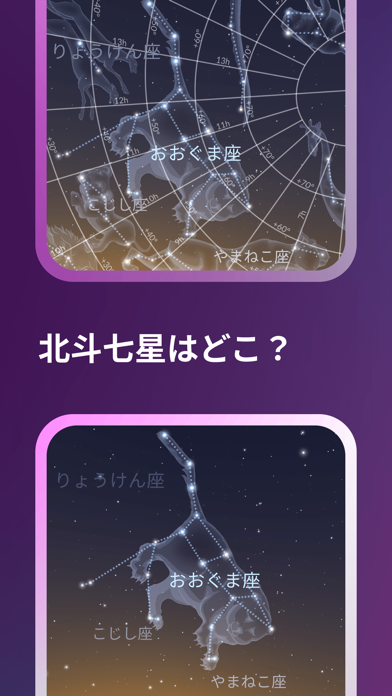 星座早見としての星座アプリAR：Sky Tonightのおすすめ画像9