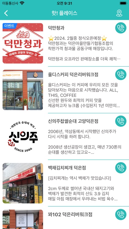 덕은생활 screenshot-4