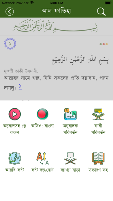 Quran Bangla Screenshot