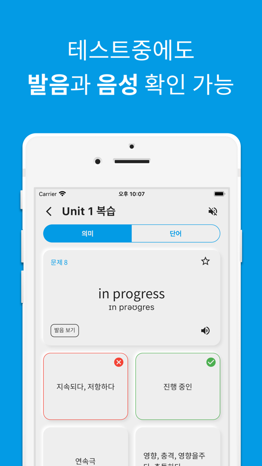 #7. 토익 단어, TOEIC 단어장 (iOS) 由: JeongHean Kim