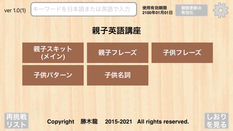 【勝木式英語講座受講生専用】親子英語アプリ