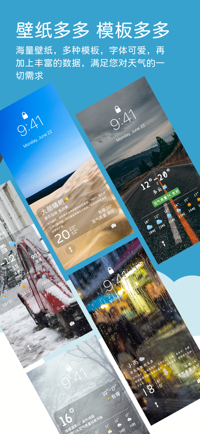 天气壁纸-看得见的好天气