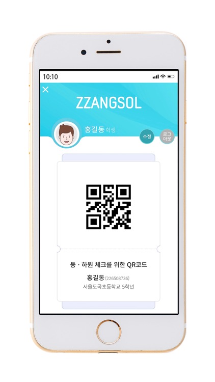 짱솔학원 screenshot-4