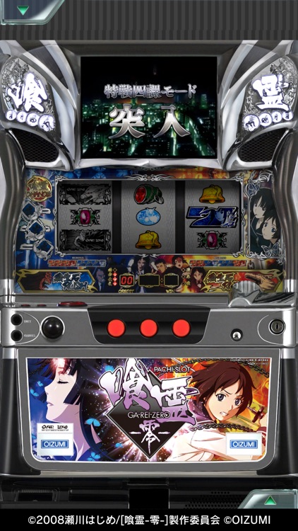 [777Real]パチスロ 喰霊-零- screenshot-4