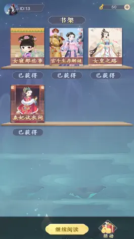 Game screenshot 穿书掌中宝:我主互动阅读 apk