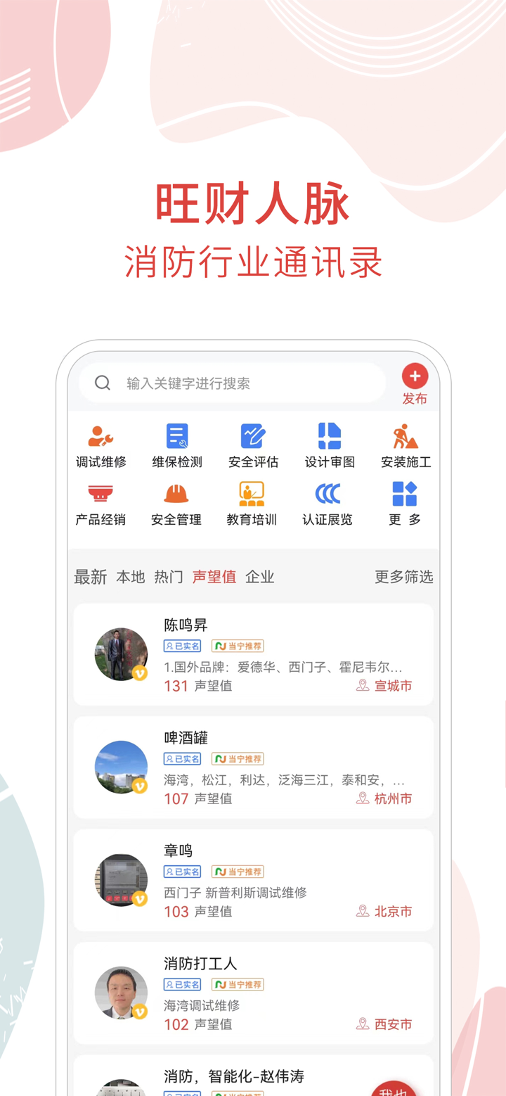 消防百事通 screenshot 3