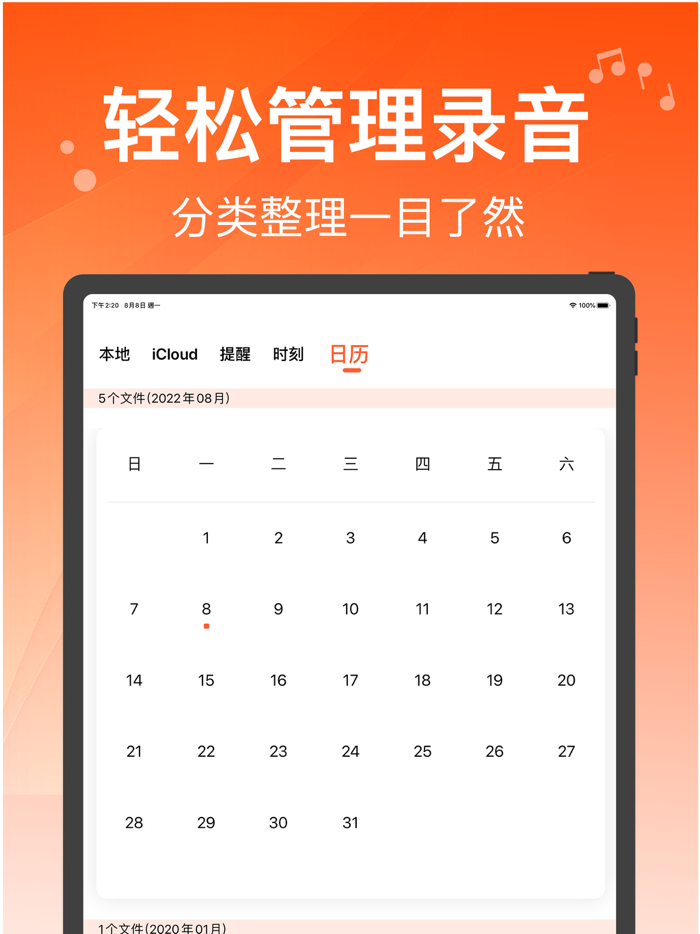 录音机-手机语音备忘录录音转文字提取