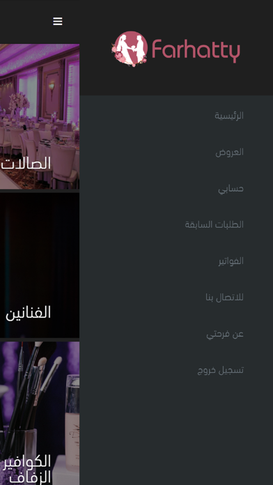 فرحتي - فرحتك علينا Screenshot