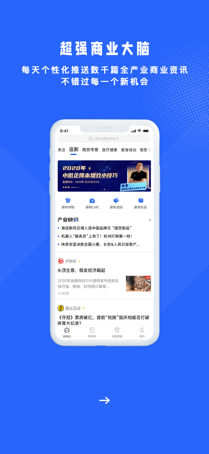 商业新知-科技创新热点新闻