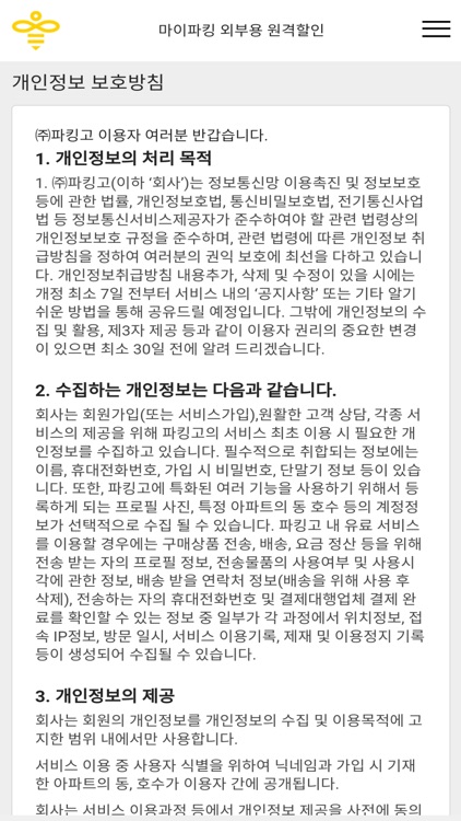 마이파킹 (입점자) screenshot-8