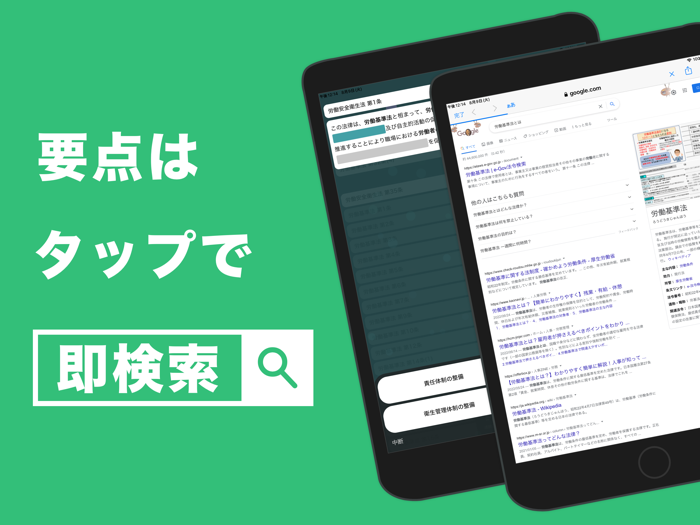 社労士 秒トレアプリ｜2024年度 法改正対応