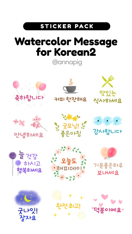 Watercolor Message for Korean2