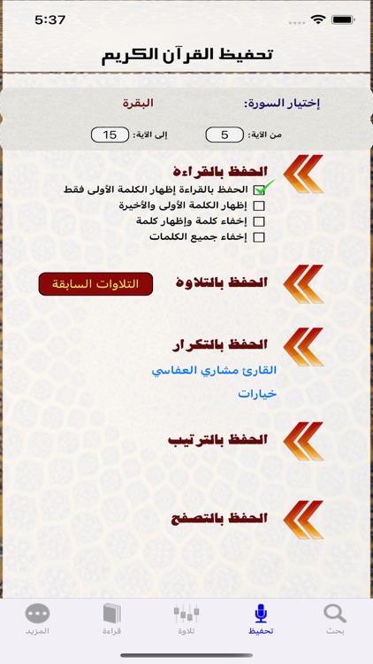 القرآن ابحث screenshot-3