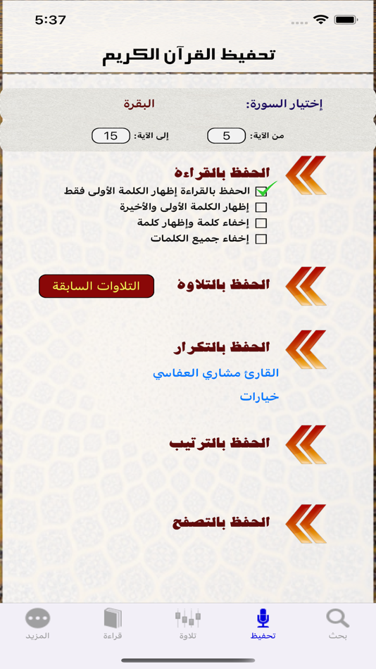 #4. القرآن ابحث (iOS) 게시자: DAR AL KITAB AL ELECTRONY AL LUBNANI S.A.L