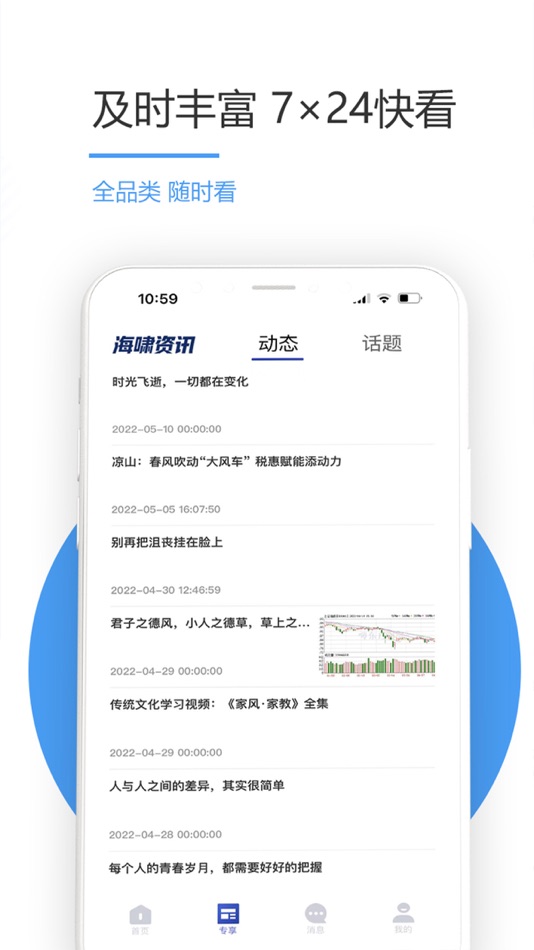 #3. 海啸资讯 (iOS) 来自: 江苏海啸信息资讯有限公司