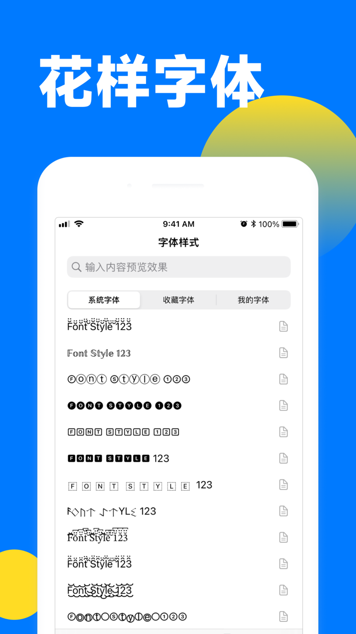花样字体键盘-颜文字、花式字体美化大师