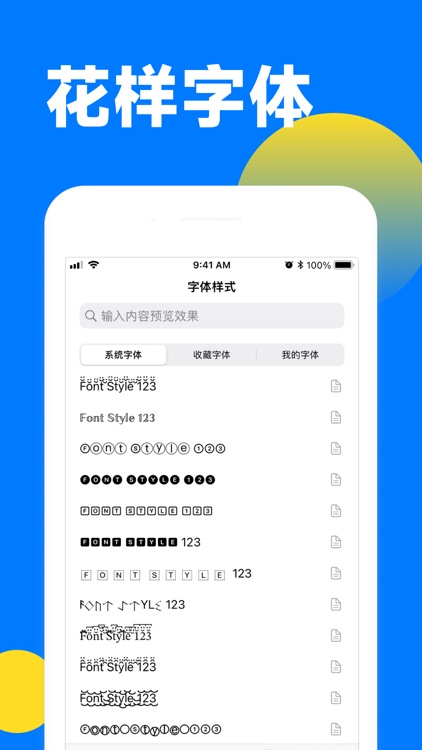 花样字体键盘-颜文字、花式字体美化大师