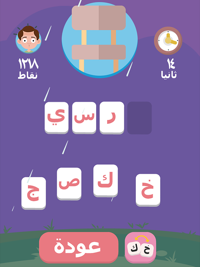 Learn Arabic Words For Kids