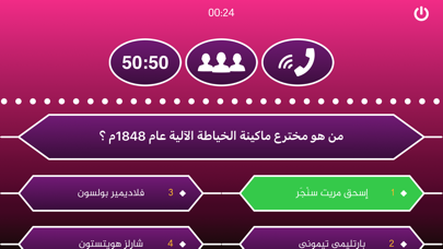 تحدي المليون Screenshot