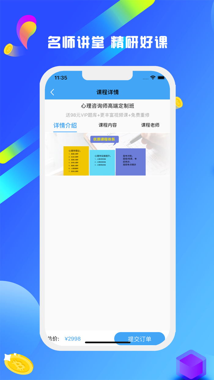 心理咨询师-2023版考试题库