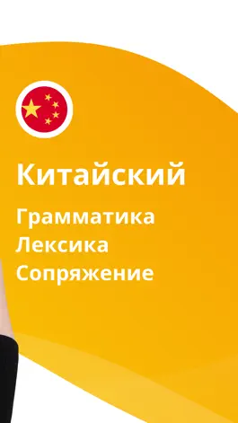 Game screenshot Учите китайский с LENGO apk