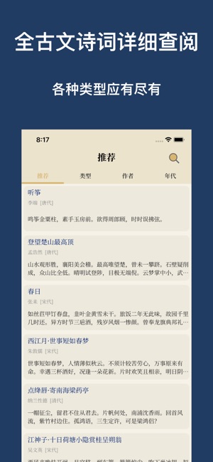 App Store 上的 古诗大全 唐诗宋词 经典传承