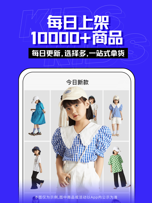 Screenshot #6 pour 一手童装货源-童装批发
