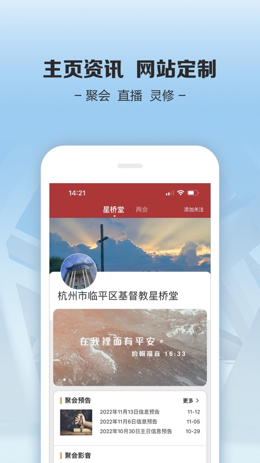 #1. 临平教会 (iOS) 由: LEJING HUANG