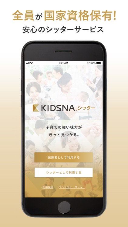 KIDSNAシッター - ベビーシッターマッチング