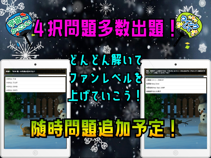 クイズ for スノーマン