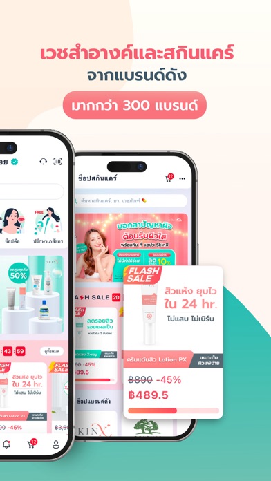 SkinX-พบหมอผิวหนังออนไลน์ Screenshot