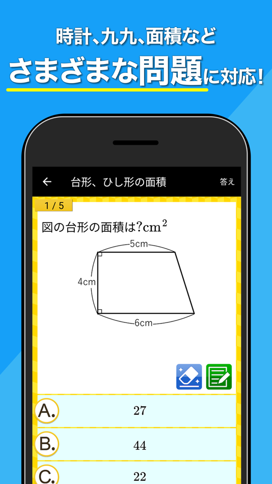 #5. 小学生手書き計算ドリル (iOS) 由: StudySwitch, Inc.