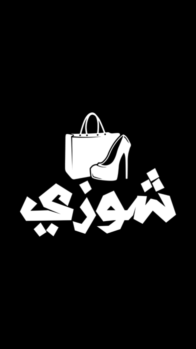 شوزي shozy Screenshot