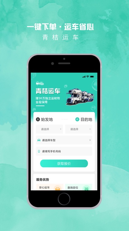 青桔运车-汽车托运轿车托运