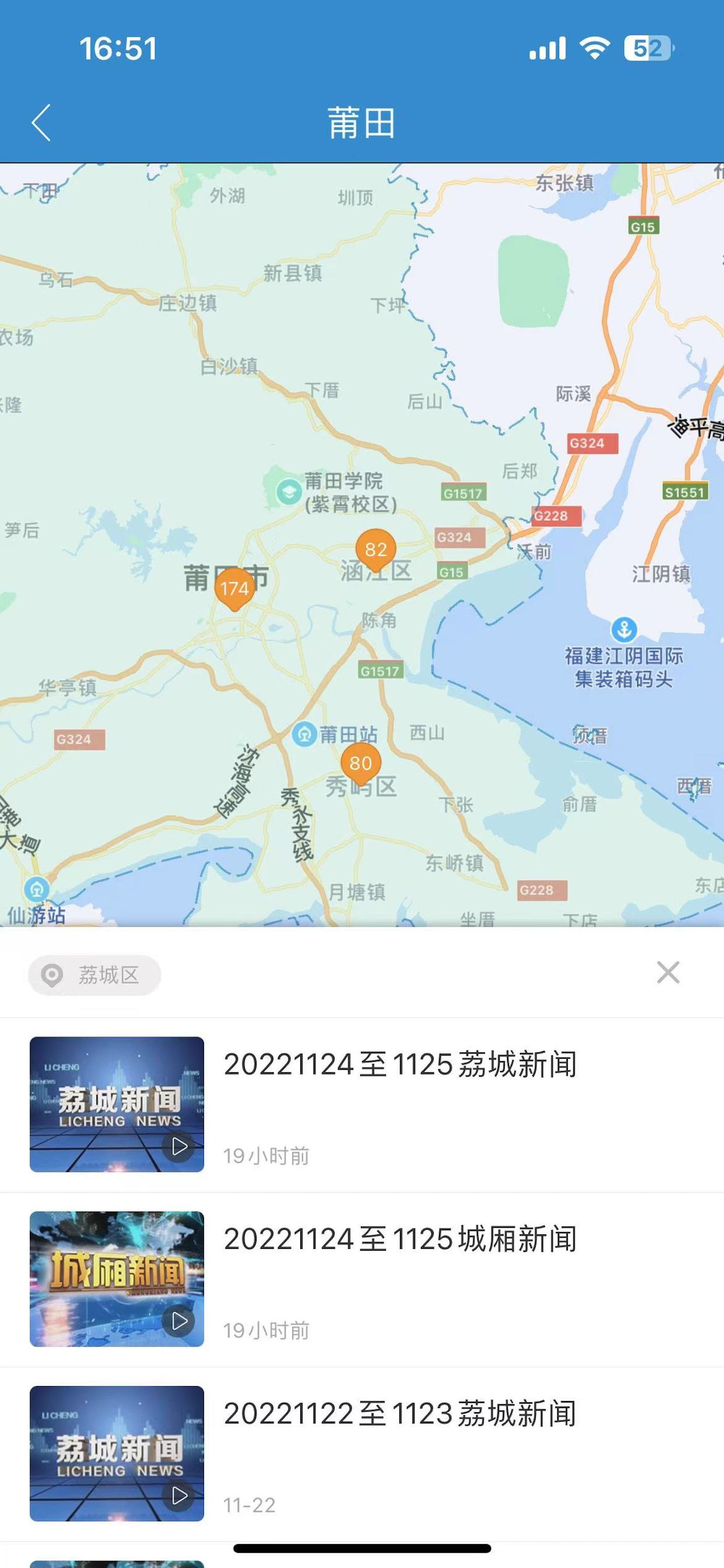 莆田TV-想你所享 screenshot 5