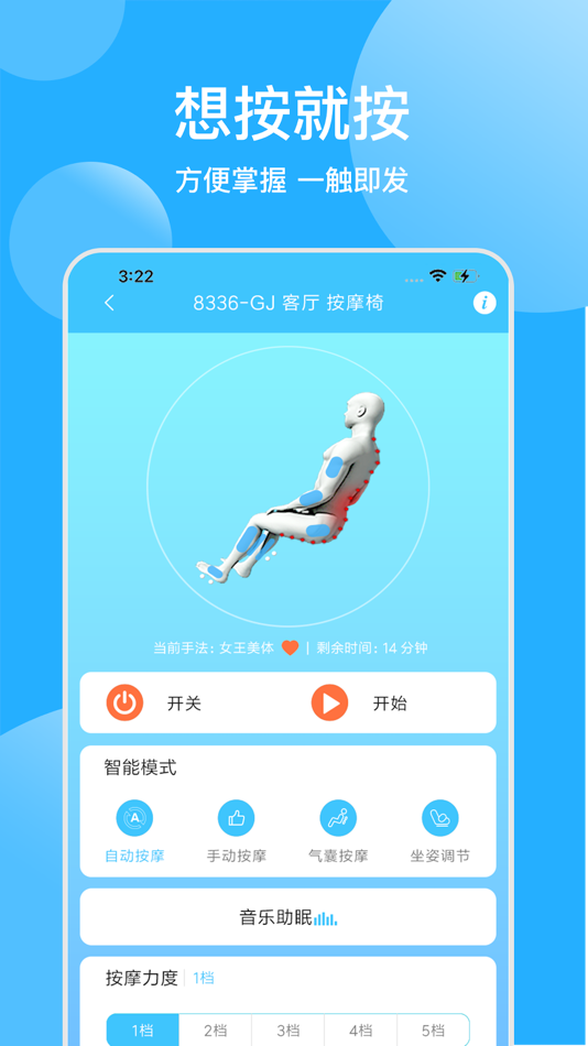 #3. 顾家按摩椅 (iOS) 由: Xiamen Comfort Science & Technology Group