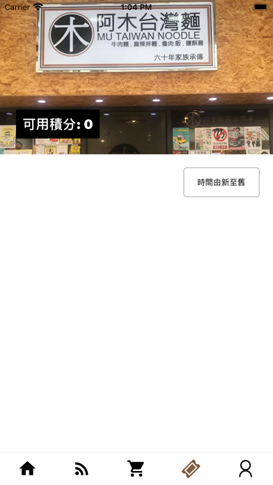 阿木台灣麵 Screenshot