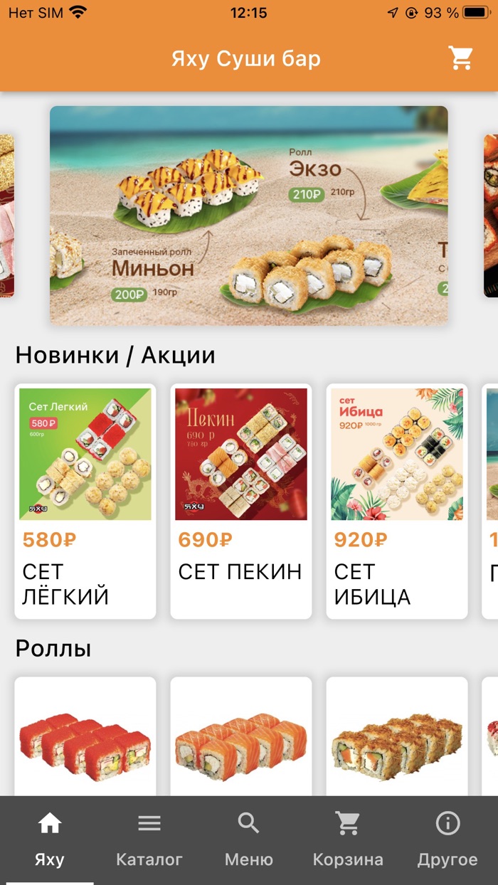 Суши маркет Яху - Йошкар-Ола