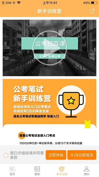 纵横公考-用心督学助你上岸