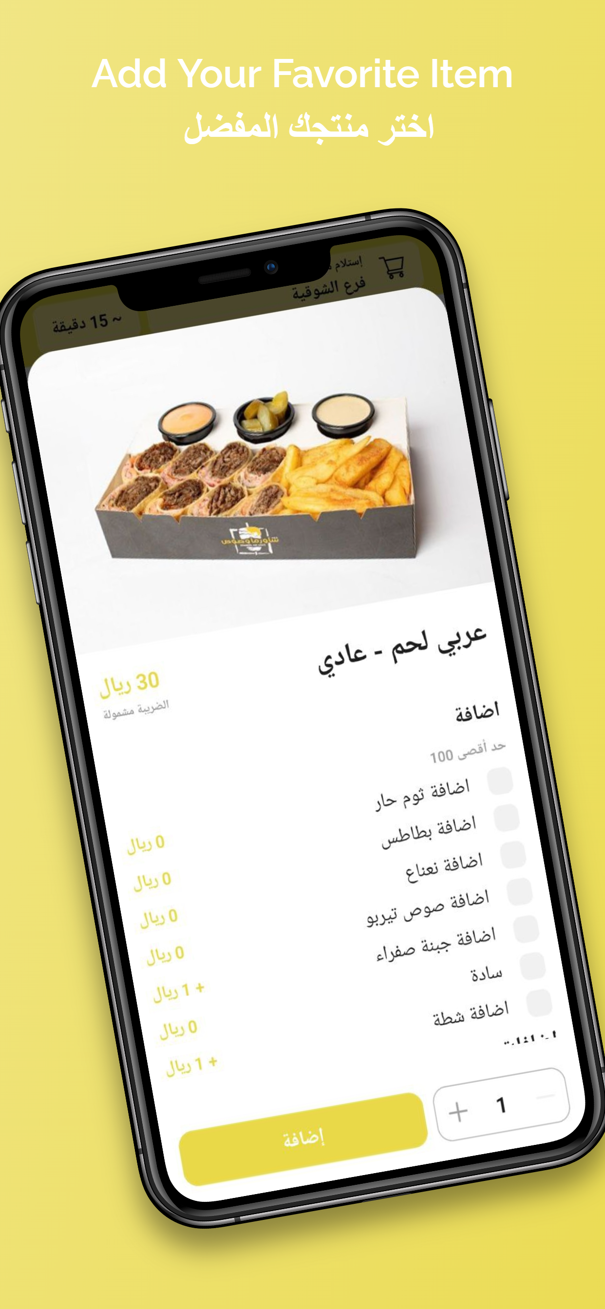 شاورما وصوص