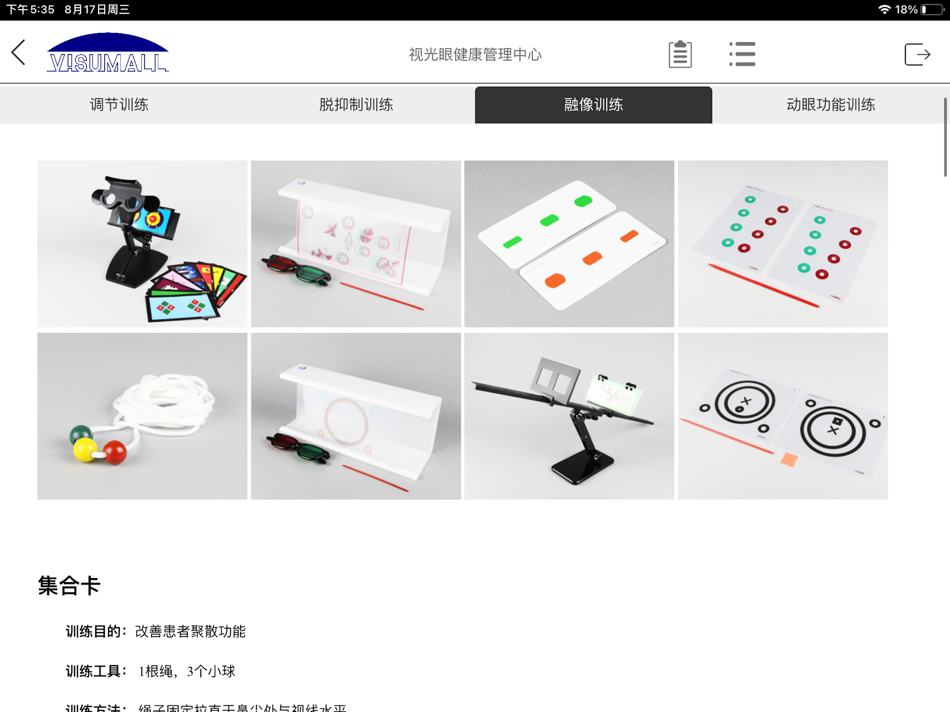 #1. OS Platform (iOS) 由: 广州中视觉健康管理有限公司