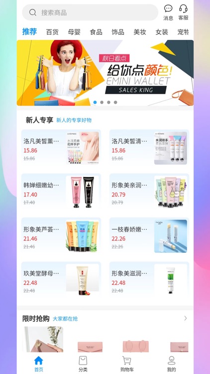 好物分享-领券购物超省钱