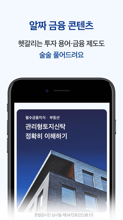 어니스트펀드(모바일 간편투자) screenshot-5
