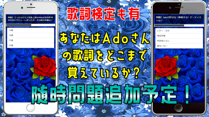 クイズ検定 for ado（アド）